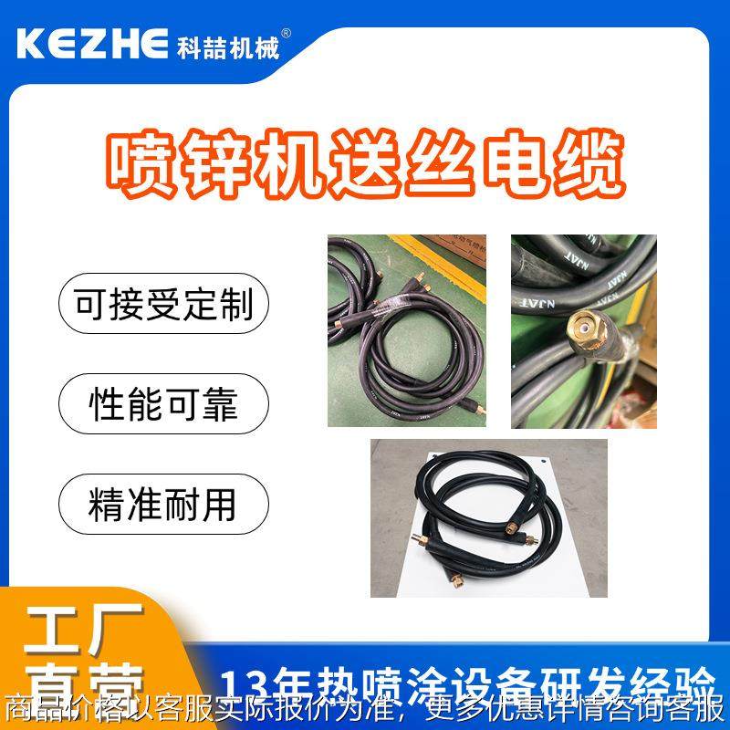 送丝电缆 喷锌机送丝电缆 推式喷枪送丝管 喷锌机送丝电缆,五金/工具,电动喷涂机,淘宝优惠券,粉丝福利购,淘宝优惠卷