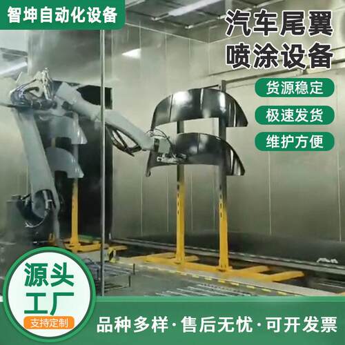 自动涂装汽车外饰件喷涂设备防爆喷涂机械臂汽车尾翼喷涂机器人