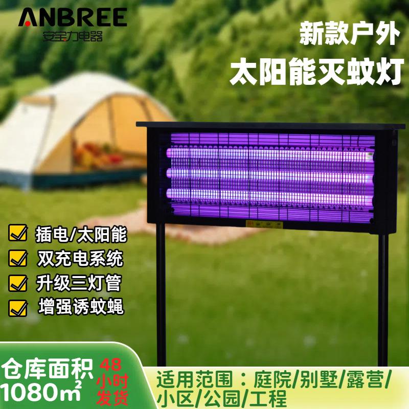 户外庭院花园小区草坪灭虫灯LED电击挂式工程款防水太阳能灭蚊灯