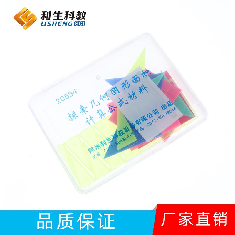 探索几何图形面积计算公式材料20534 面积测量 小学数学教具实验