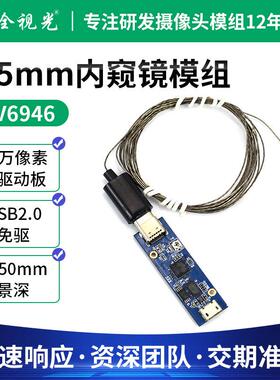1.5mm工业管道检测内窥镜16万像素OV6946带驱动板内窥镜摄像模组