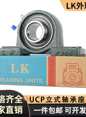 LK立式轴承座UCP211 212 213 214 215 216 217 218 220外球面带座