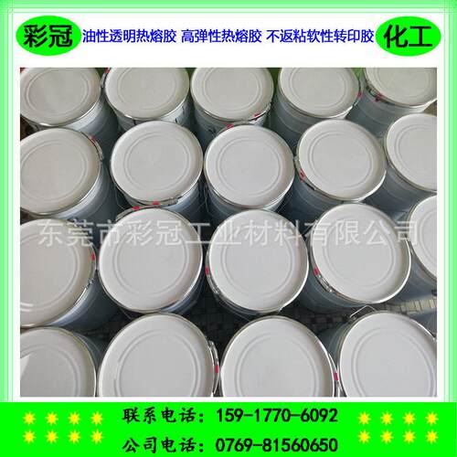油性透明热熔胶 弹性热熔胶 不返粘转印胶 表面不回粘软性胶水