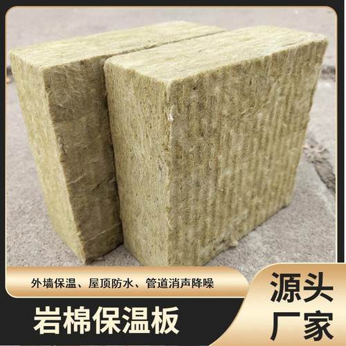 外墙保温岩棉板幕墙吸音隔热岩棉防火填充棉屋面憎水玄武岩棉板