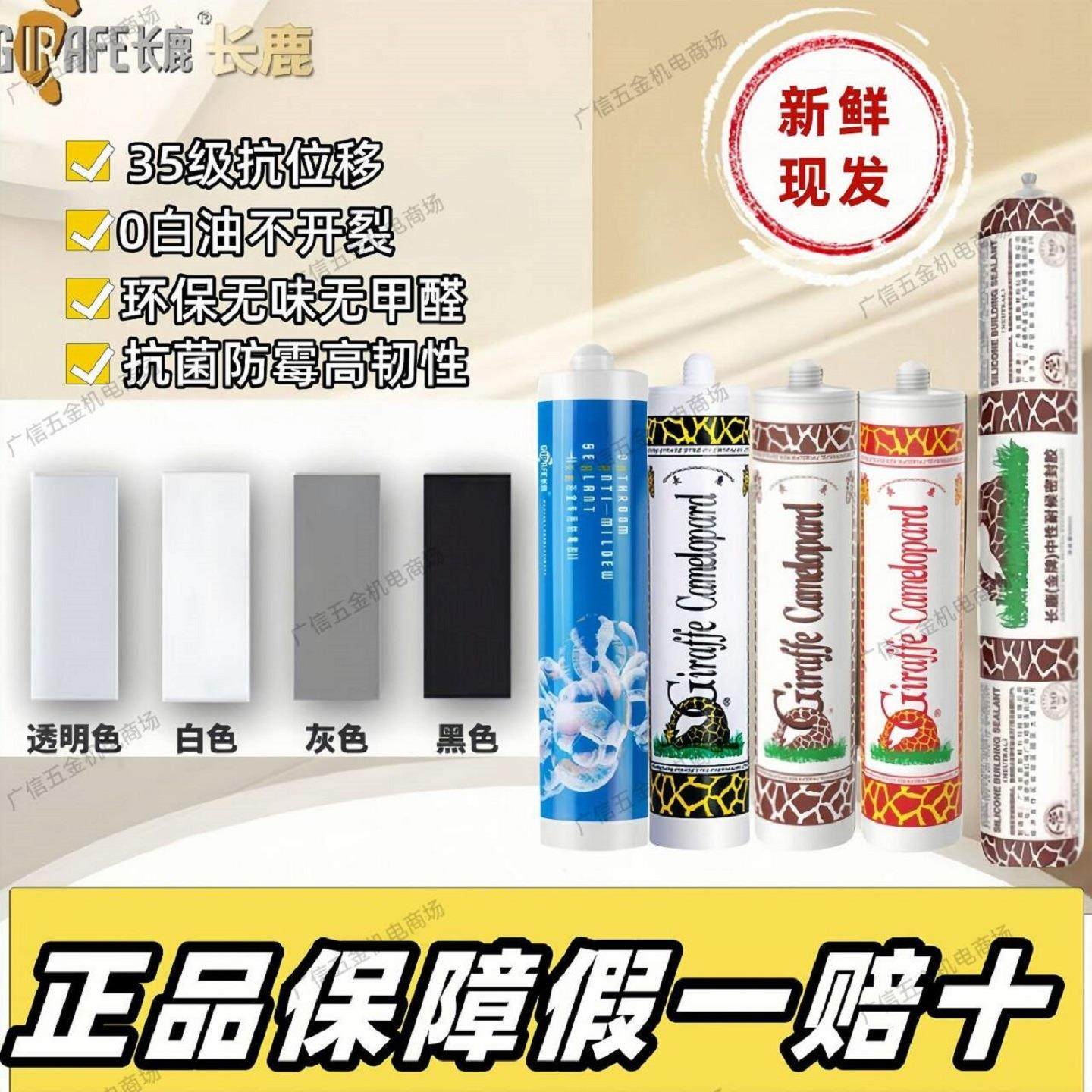 长鹿中性玻璃胶长颈鹿密封胶透明瓷白黑灰色鱼缸胶防水耐候胶