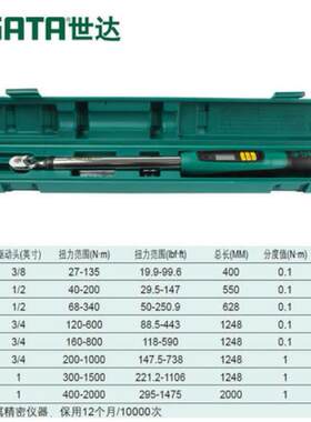 世达 电子扭力扳手 96525/96526/96527/96528/96529/96530/96532