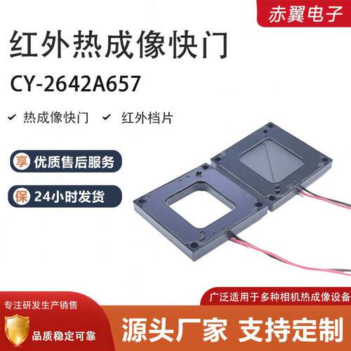 车载红外热成像挡片组件生产商 小体积红外快门挡片640探测器配件
