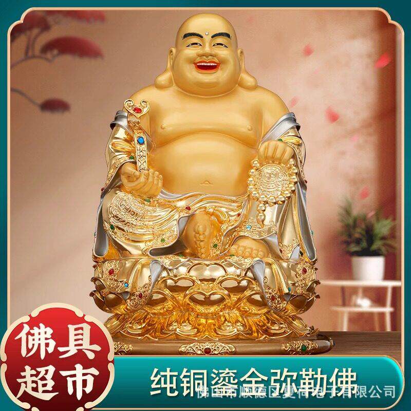 纯铜鎏金镶弥勒佛家用供奉佛像大肚笑佛店铺开业招财开心佛坐像