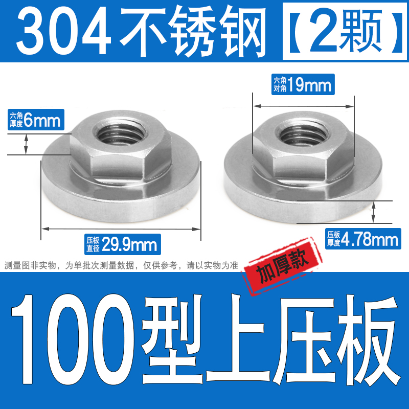 304不锈钢角磨机压板螺母磨光机盖C配件切割机改装头100型通用热