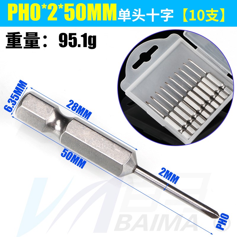 加硬S2钢1/4十字批头电动q螺丝刀PH1起子头PH2风批嘴50/75/100热