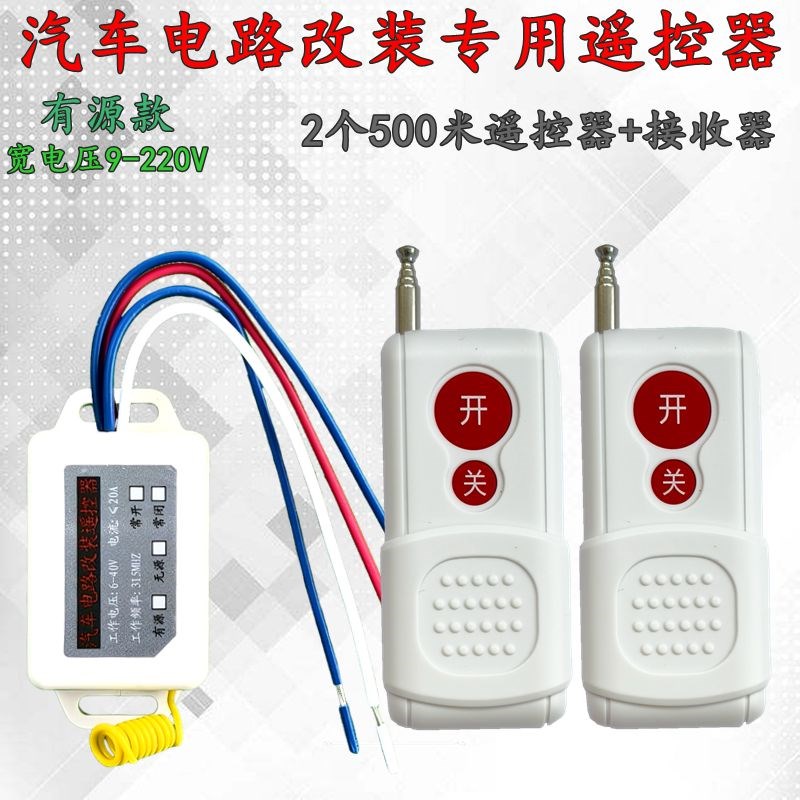 24V无线遥控开关12V汽车货车客车LEDK边灯淋水电磁阀油泵断电热卖