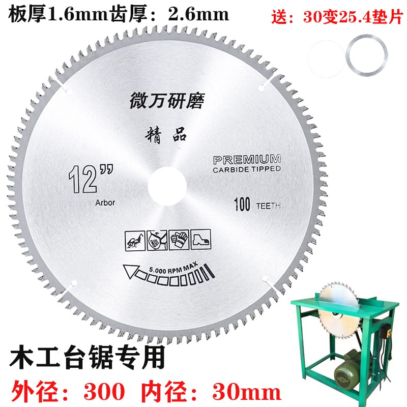 木工锯片台c锯切割钢材机切柴火合金锯片12/14寸硬质30孔热卖