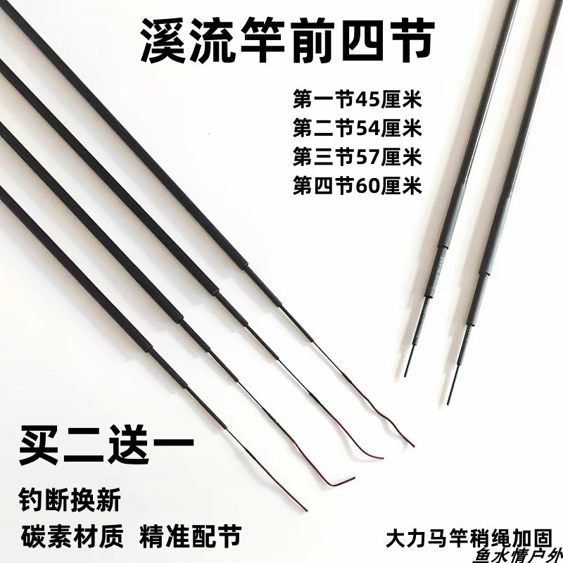 鱼竿配节钓鱼竿一二三四节第四节C碳素配节短节手杆溪流竿1-热卖