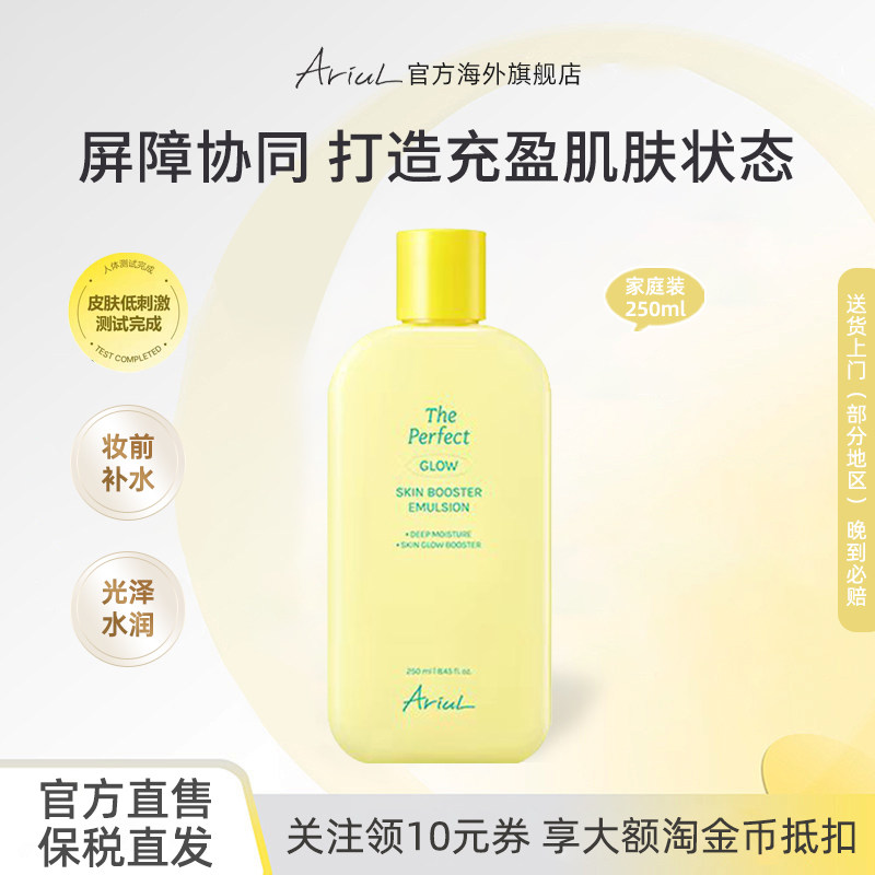 Ariul/艾黎儿乳液提亮保湿滋润光泽肌肤嫩滑淡印妆前乳不暗沉韩国图片
