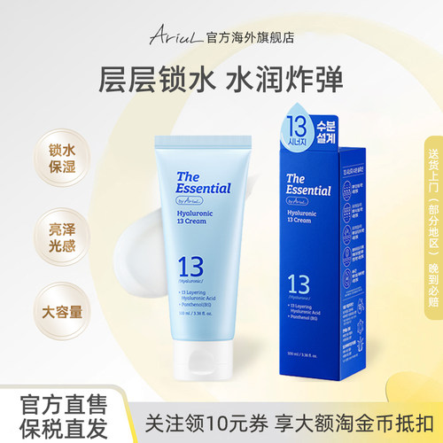 Ariul/艾藜儿透明质酸13面霜补水保湿修护屏障水润不紧绷100ml