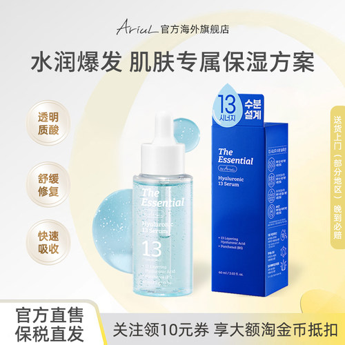 Ariul/艾藜儿韩国透明质酸13精华补水保湿舒缓肌底补水精华液60ml