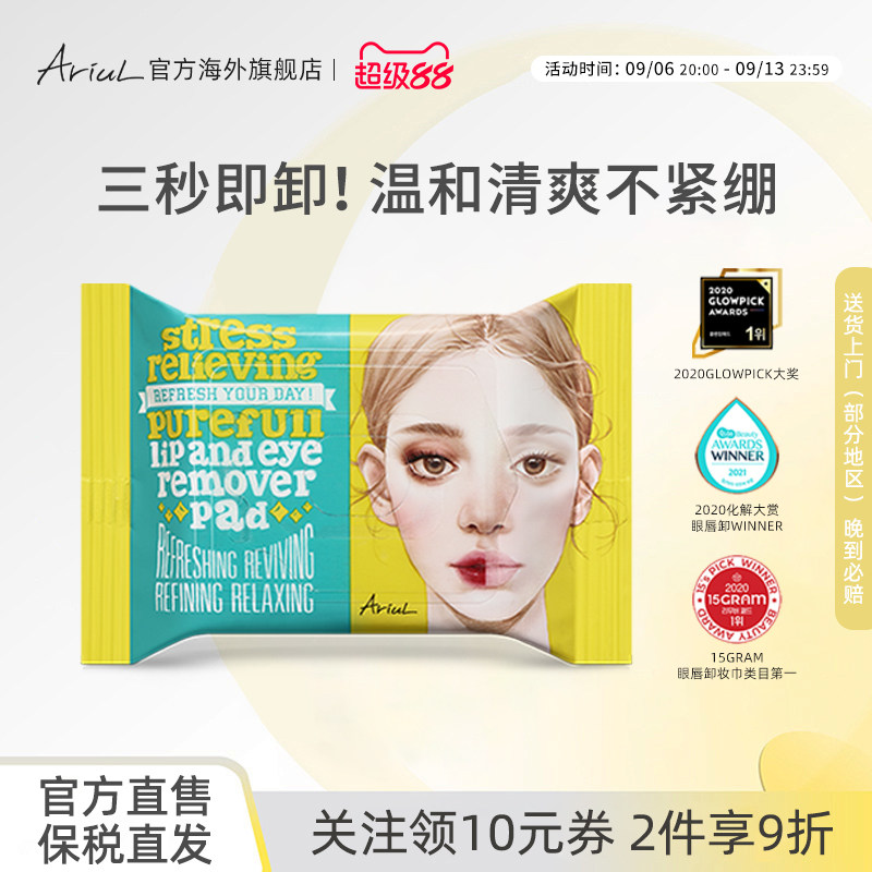 Ariul/艾藜儿韩国一次性卸妆湿巾眼唇脸专用三合一卸妆巾卸妆棉片
