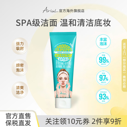 Ariul/艾藜儿净颜洗面奶泡沫洁面温和保湿干皮洁面乳清爽不紧绷