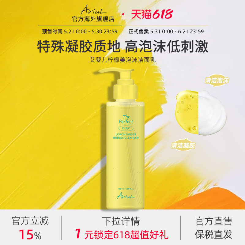 Ariul艾藜儿柠檬姜泡沫洁面乳洗面奶洁面凝胶温和敏感肌温和韩国