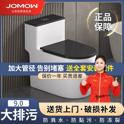 JOMOW黑白色喷射虹吸马桶