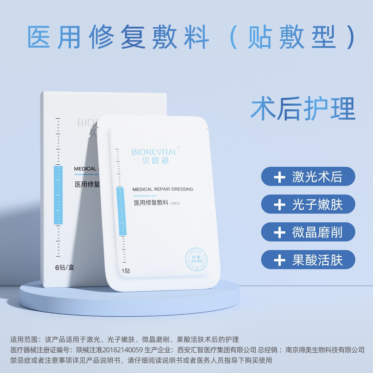 贝欧研医用修复敷料透明质酸激光术后果酸激素皮炎补水修复非面膜