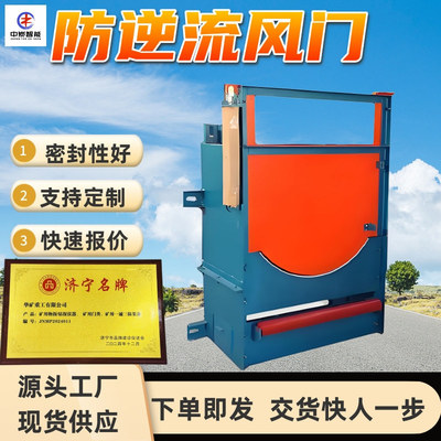 皮带机防逆流装置 多种控制方式防逆流风门 MPF皮带防逆流风门