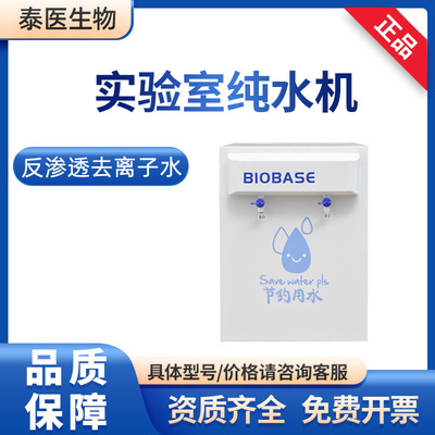 博科实验室纯水设备SCSJ-II-30L去离子水 高精度 超纯水机 纯水机