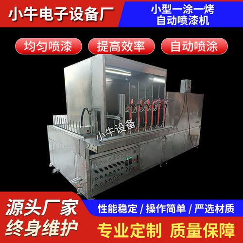 地轨线自动喷油机地轨环形喷漆线一涂一烤地轨线喷漆机自动喷漆机