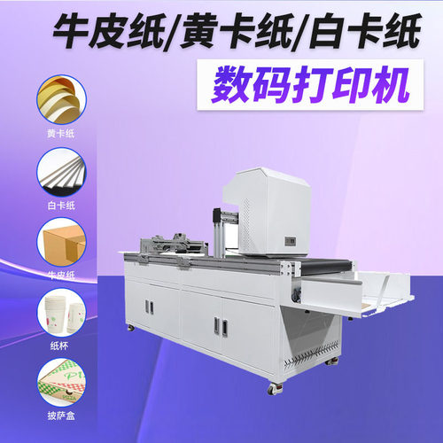 一次性纸杯数码印刷机牛皮纸碗彩印机无版纸杯小型工业打印机工厂