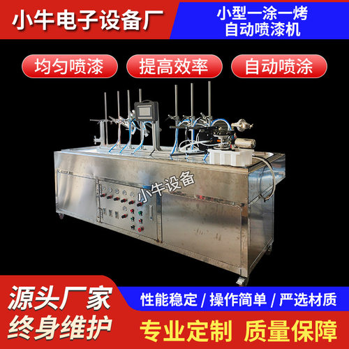 环形小型自动喷漆地轨线塑胶工件一涂一烤喷漆机五金自动喷涂机