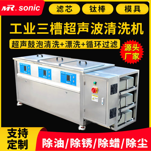 定制三槽多槽超声波清洗机陶瓷脱膜不锈钢铝铜零件清洗设备