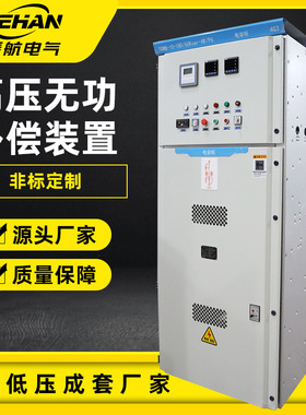 高压电容柜TGWB-10高压无功自动补偿控制柜