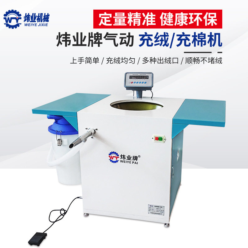 现货 量大从优半自动充绒机气动充棉机服装羽绒服帽子配电子秤,机械设备,试验机,淘宝优惠券,粉丝福利购,淘宝优惠卷
