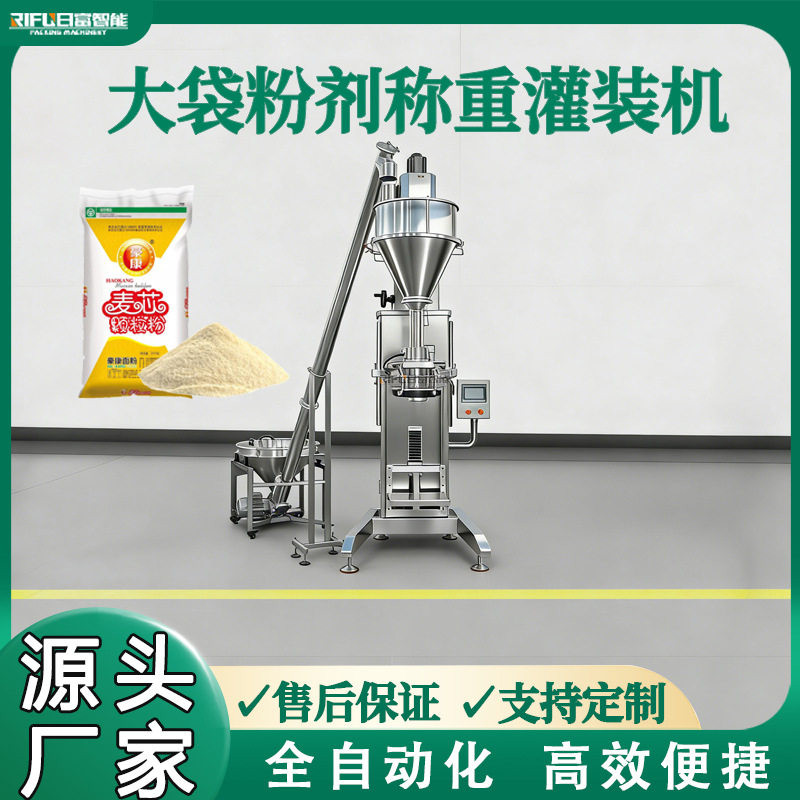 大袋粉剂称重灌装机面粉玉米淀粉建筑金属化工粉洗衣粉灌装机厂家