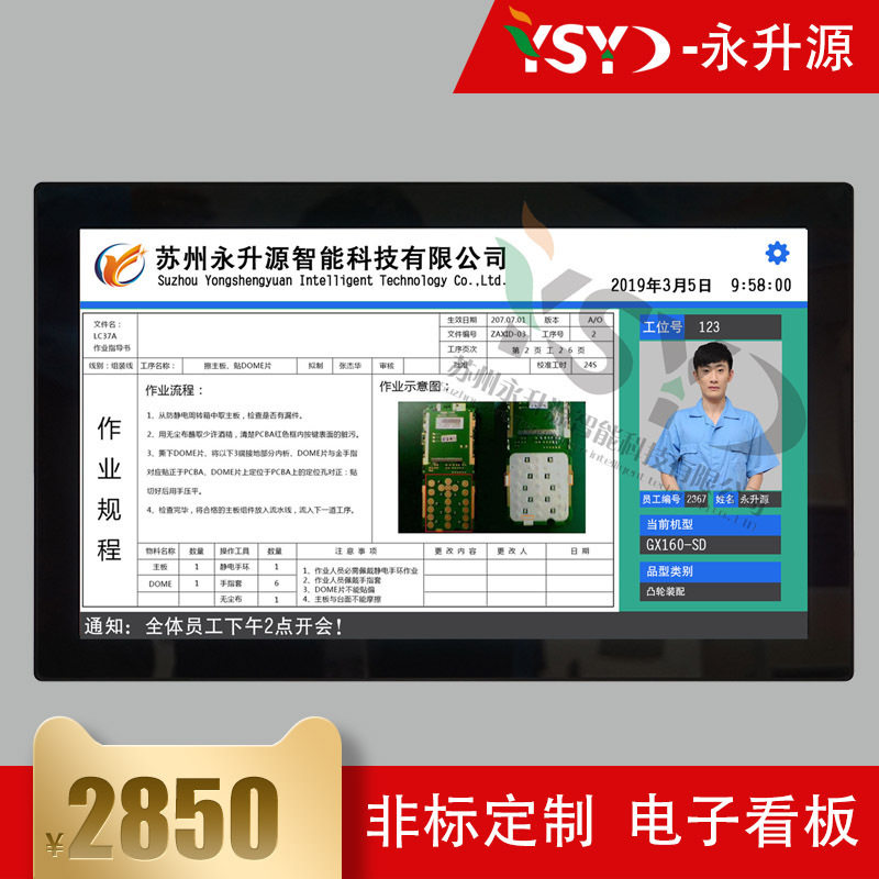 E-SOP电子作业指导书看板触摸一体机可视化管理看板智能快捷系统