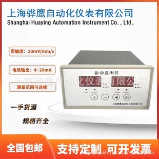 HY-3VE双通道智能振动监测保护  可配磁电 加速度 电涡流传感器