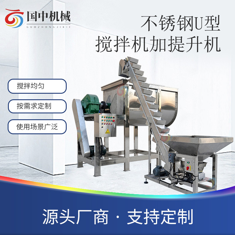 卧式1吨不锈钢U型搅拌机 调味料双螺带搅拌藕粉纤维干粉搅拌混合