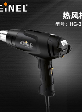 STEINEL司登利HG-2320ESD热风枪HG-5000E HG-2520EC MH-5原装正品