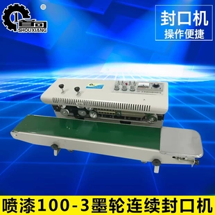 喷漆 墨轮印字自动封口机 1000 3墨轮连续封口机