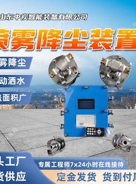 自动化控制大巷自动喷雾降尘装置 ZP127-Z大巷自动喷雾降尘装置