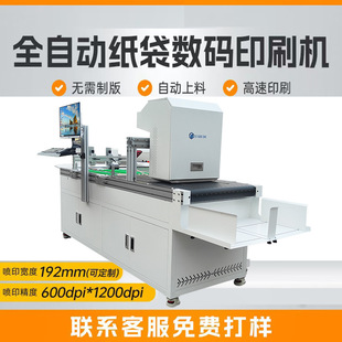 single pass printer Kraft paper bag carton paper cup printer