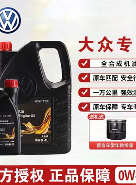 一汽大众原装机油全合成0w40迈腾速腾CC探岳原厂汽车专用速腾机油