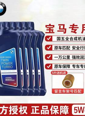 BMW宝马官方原厂1系3系5系7系X1X3X5X6Mini 5W-30全合成发动机油