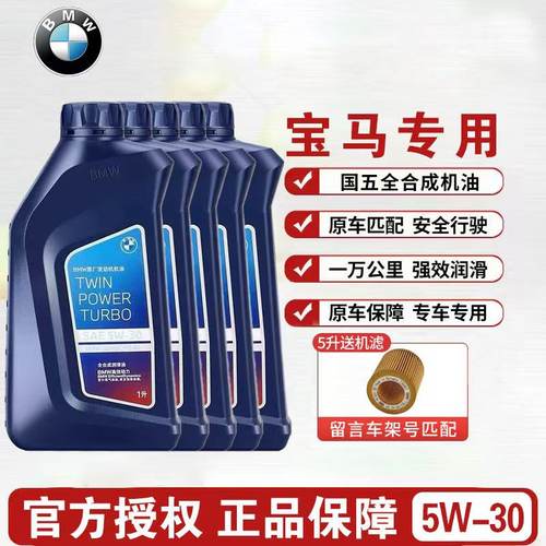 BMW宝马官方原厂1系3系5系7系X1X3X5X6Mini 5W-30全合成发动机油