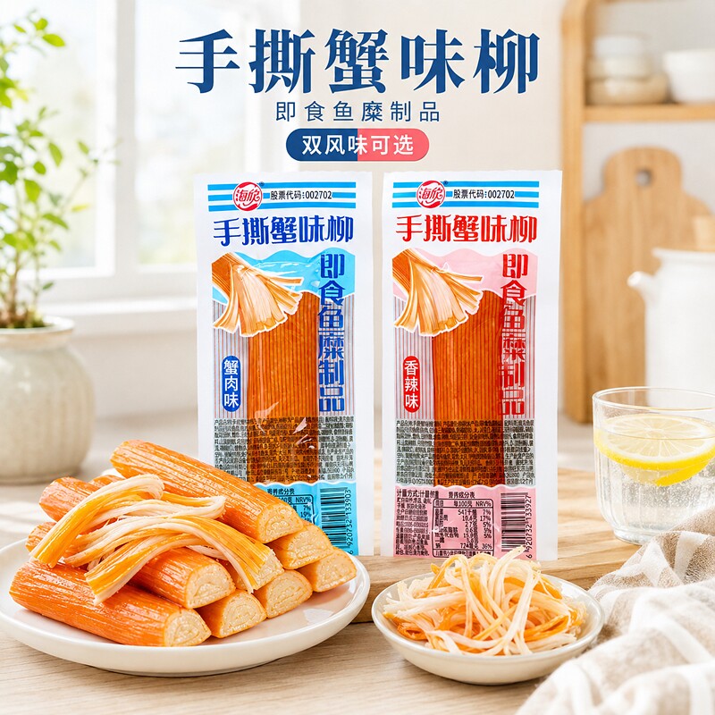 海欣手撕即食蟹柳蟹味棒