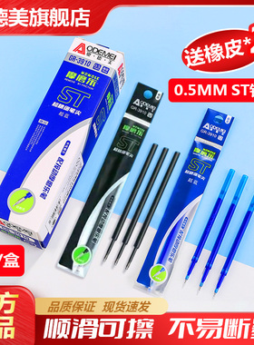 奥德美按动可擦笔芯摩磨乐0.5ST头3910黑色蓝色中性笔芯晶蓝热可擦小学生笔替芯20支40支60支盒装官方旗舰店