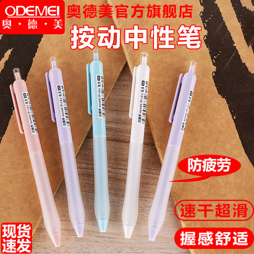 奶茶色高颜值中性笔奥德美速干