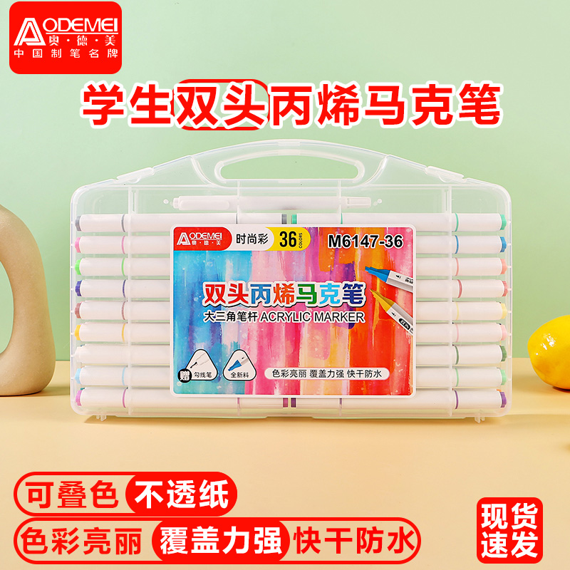 奥德美旗舰店丙烯双头马克笔