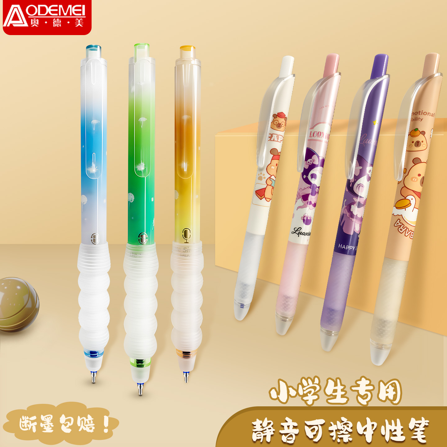 奥德美按动可擦静音笔舒适笔握