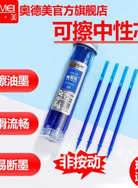 奥德美文具摩磨乐可擦笔芯桶装芯学生可擦笔芯热可擦笔芯非按动笔芯0.5mm全针管蓝色晶蓝替芯20支40支旗舰店